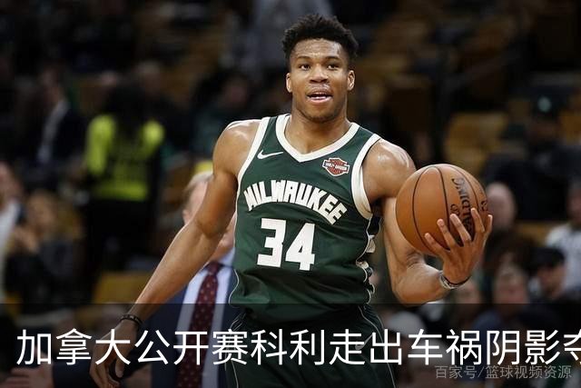 加拿大公开赛科利走出车祸阴影夺取首胜 李昊桐T60