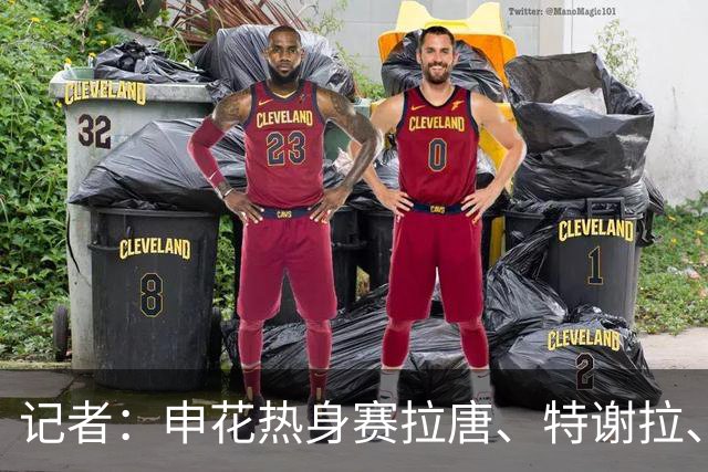 记者：申花热身赛拉唐、特谢拉、米内罗、刘诚宇没有出场